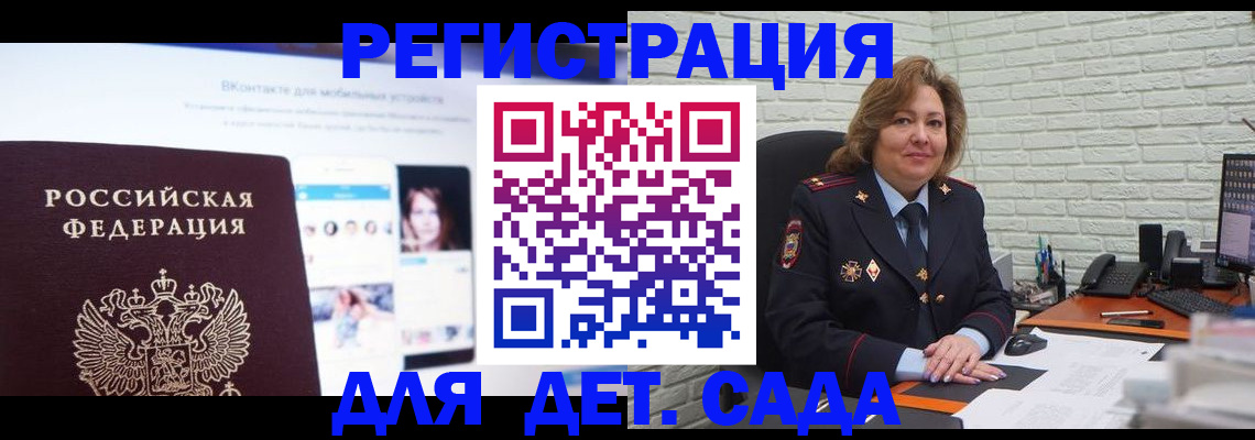 временная регистрация для всех в Котово