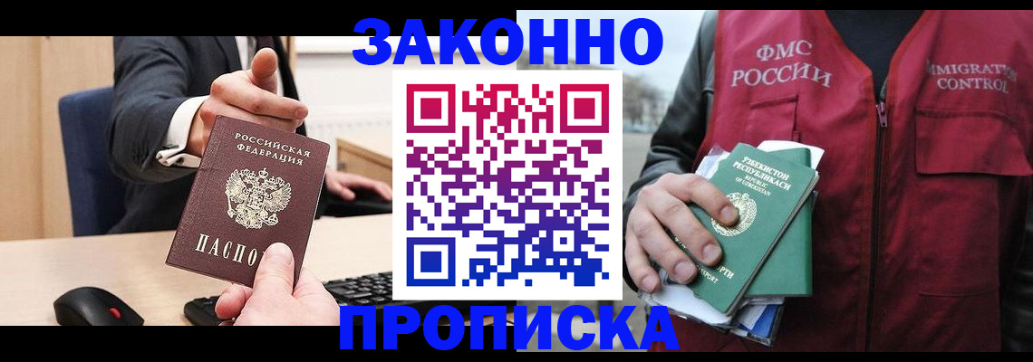 временная регистрация гарантия в Котово