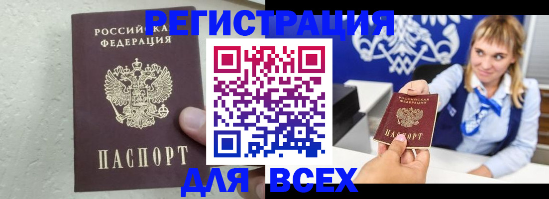 купить прописку в Котово