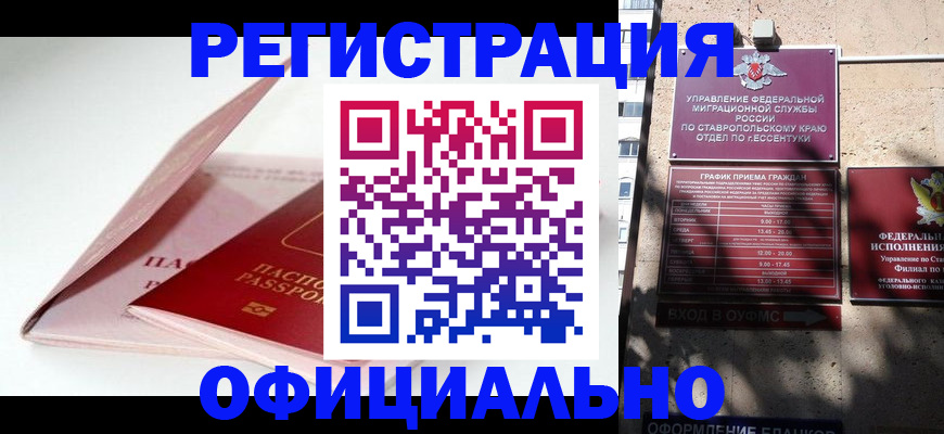 прописка паспорт в Котово