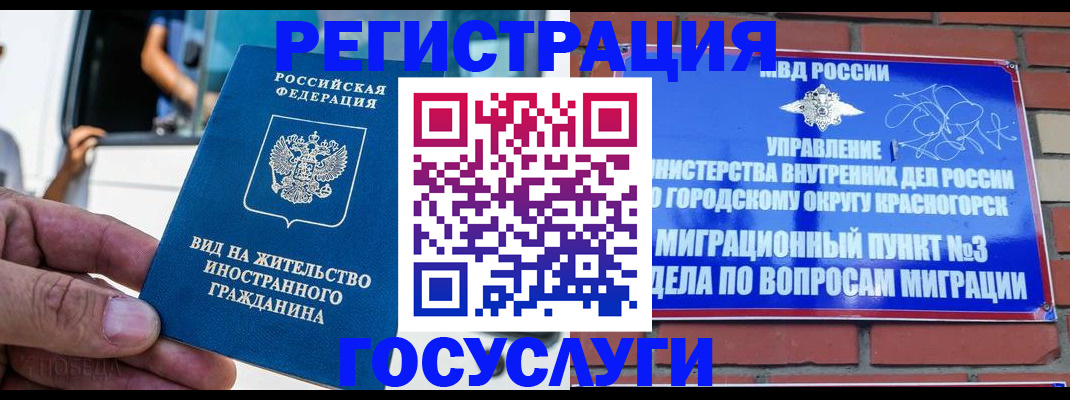 прописка иностранных граждан в Котово