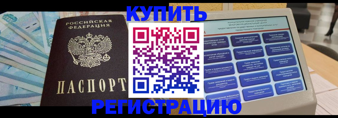 прописка в квартире в Котово