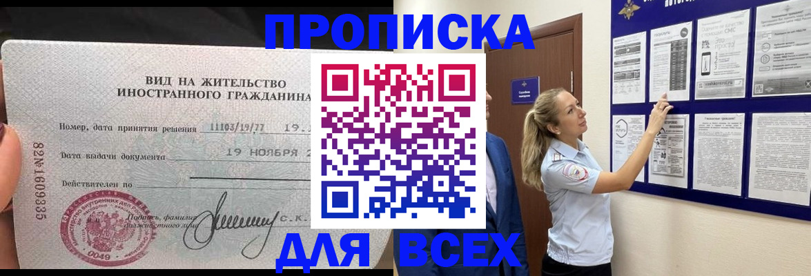 временная регистрация для школы в Котово