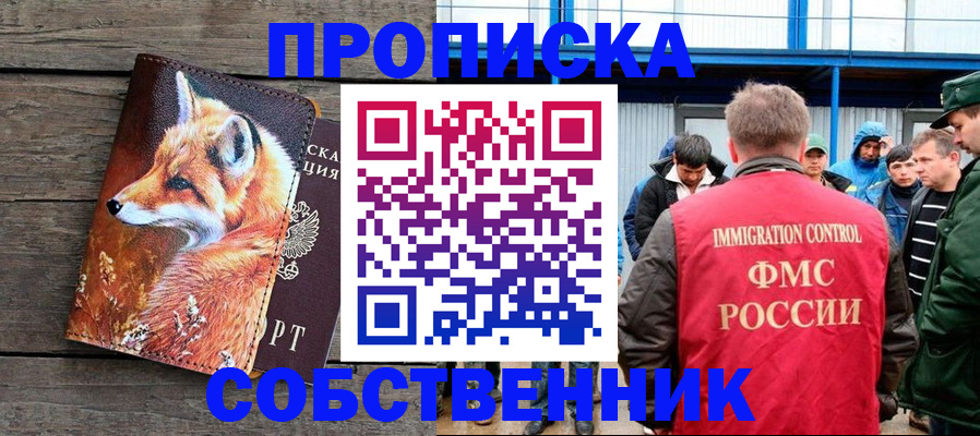 прописка паспорт в Котово