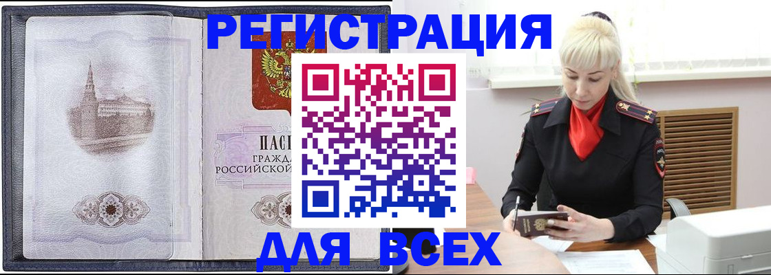 прописка для школы в Котово